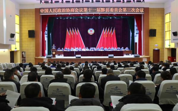 中國人民政治協(xié)商會議第十一屆黟縣委員會第三次會議隆重開幕