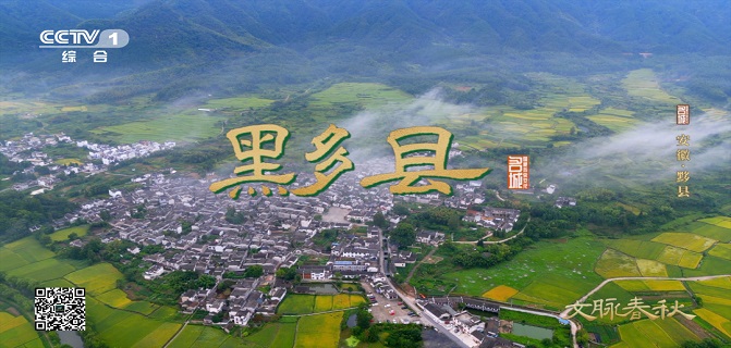 黑多為黟 一座水墨為底的徽州古城