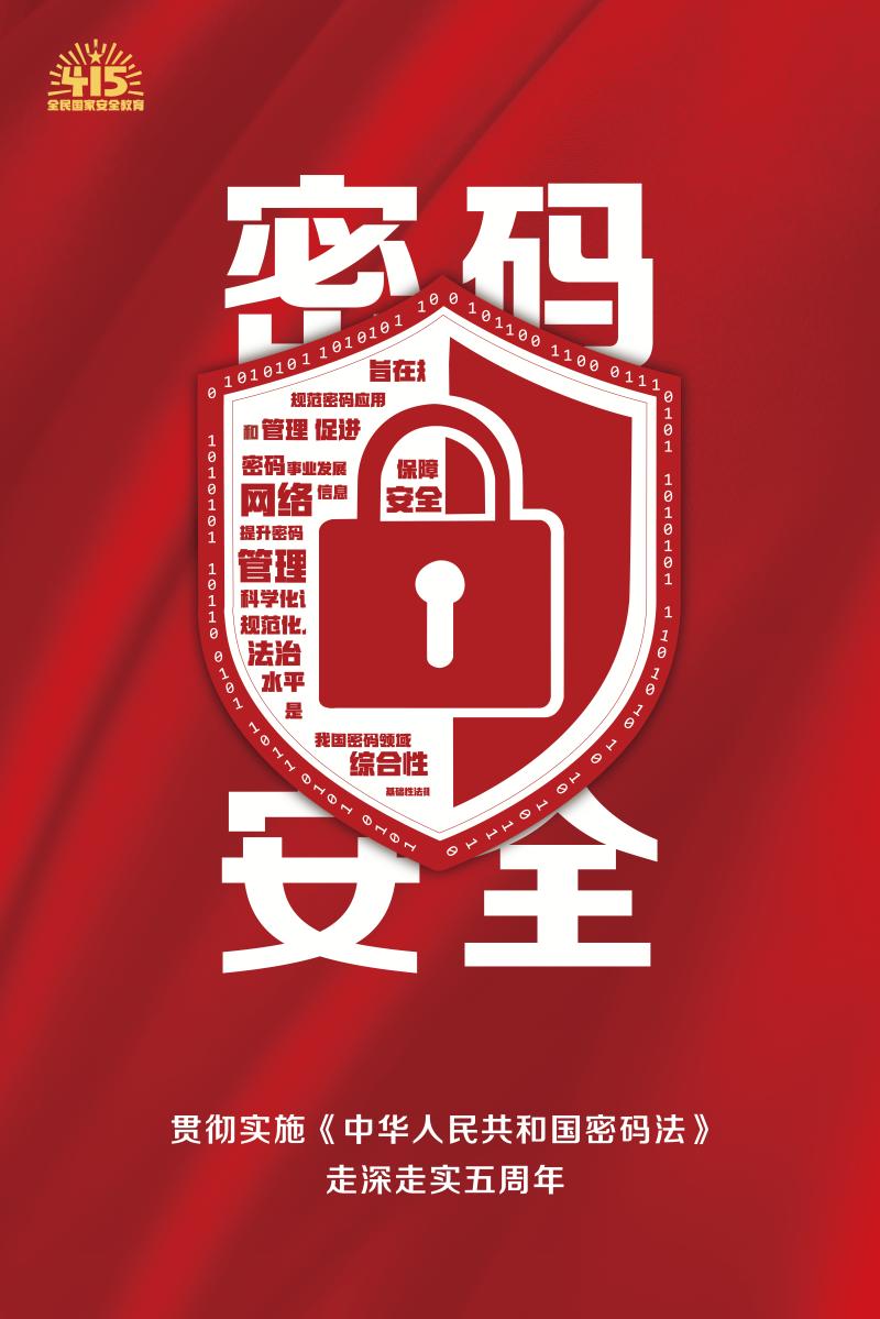 4.15全民國(guó)家安全教育日